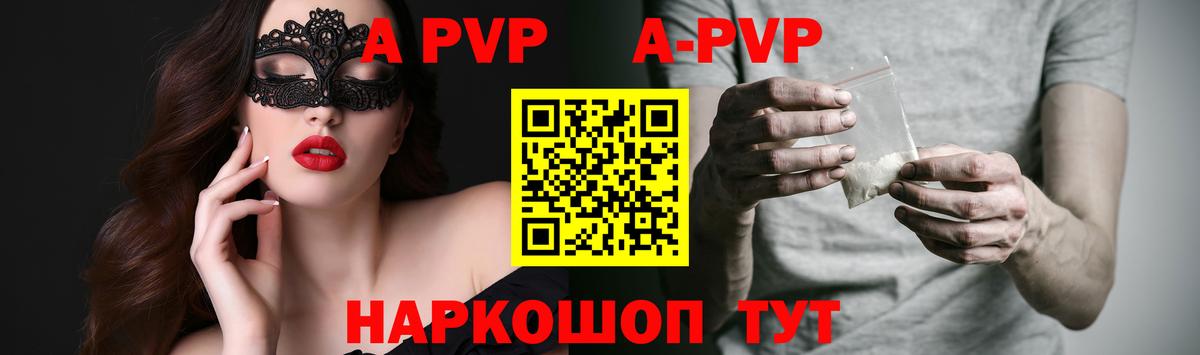 А ПВП кристаллы  Вход с VPN  где продают   Геленджик  Alfa_PVP Crystall  Alfa_PVP 