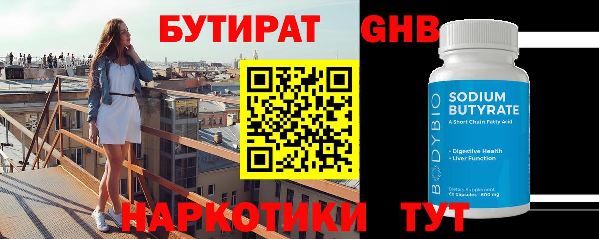 Геленджик  Бутират  Вход с VPN  БУТИРАТ 1.4BDO 