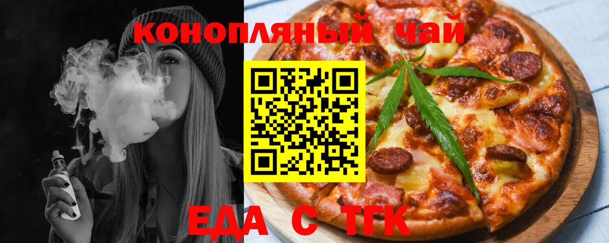 Геленджик  Печенье с ТГК марихуана  Вход с VPN 