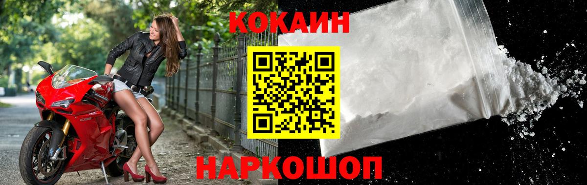 КОКАИН Fish Scale Геленджик