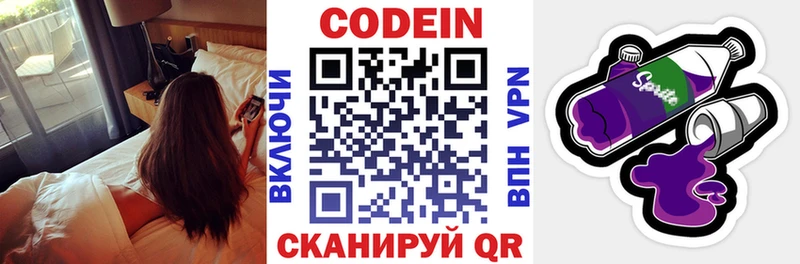 Кодеин напиток Lean (лин)  цена   Геленджик 