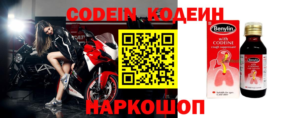 Кодеиновый сироп Lean Purple Drank Геленджик
