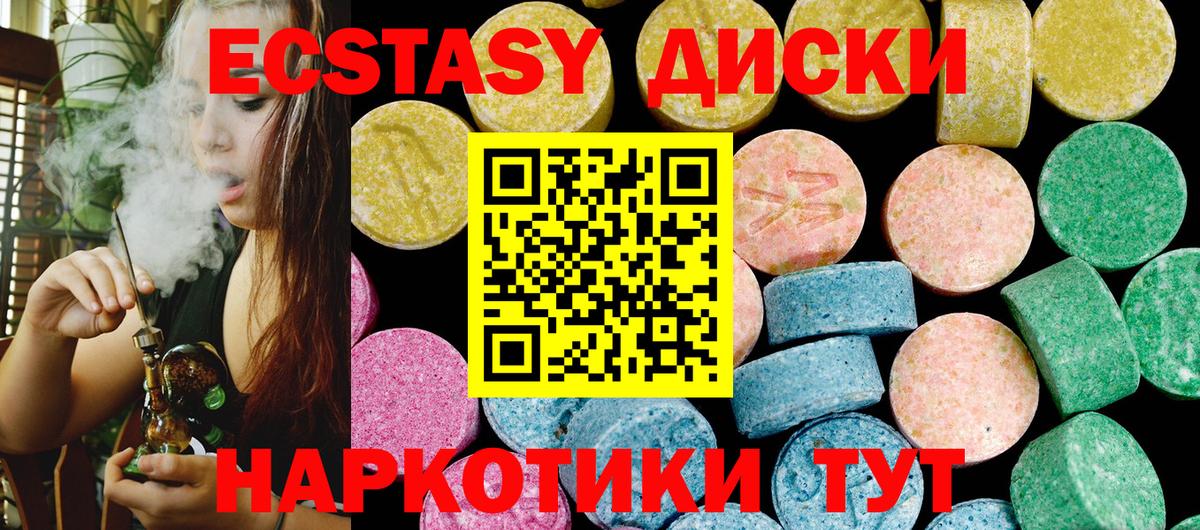 ЭКСТАЗИ MDMA Геленджик