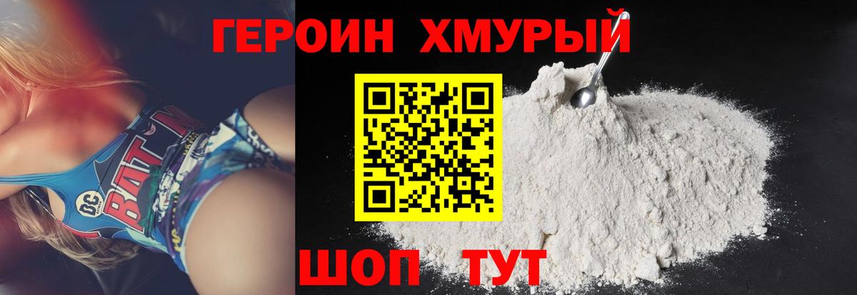 ГЕРОИН афганец  Вход с VPN  ГЕРОИН  Геленджик 