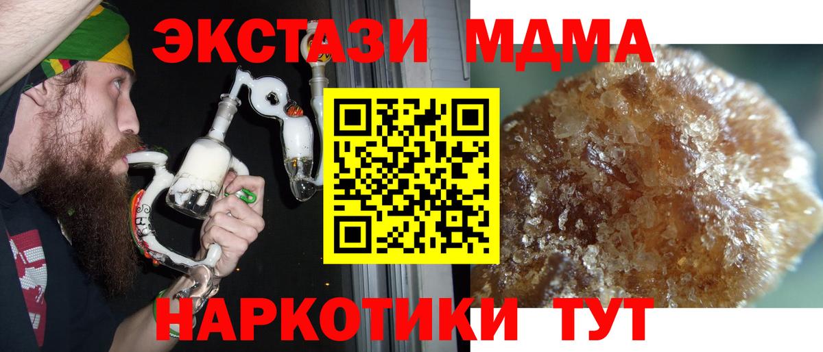 MDMA  МДМА кристаллы  Геленджик  Вход с VPN  МДМА Molly 