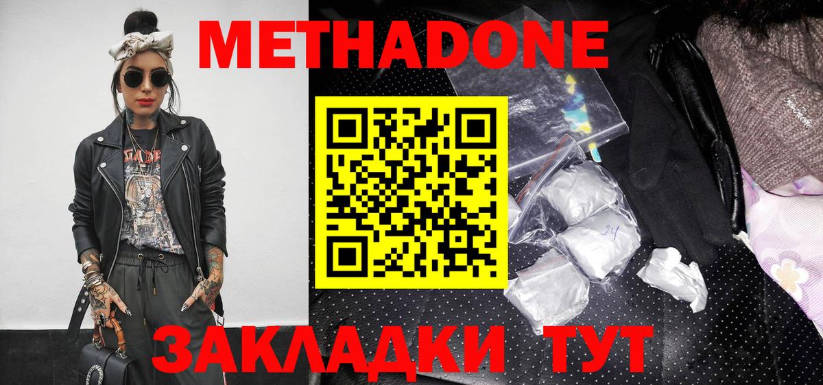 МЕТАДОН VHQ  Вход с VPN  Геленджик 